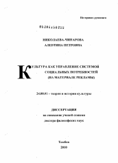 Диссертация по культурологии на тему 'Культура как управление системой социальных потребностей'