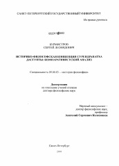 Диссертация по философии на тему 'Историко-философская концепция Сурендранатха Дасгупты: компаративистский анализ'