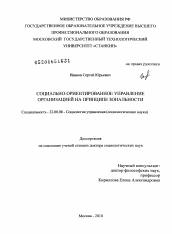 Диссертация по социологии на тему 'Социально-ориентированное управление организацией на принципе зональности'