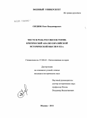 Диссертация по истории на тему 'Место и роль России в истории'