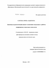 Диссертация по филологии на тему 'Лингвокультурологический концепт "позитивное мышление" в работах американских социальных психологов'