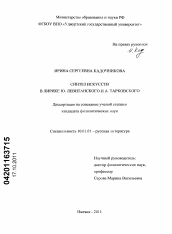 Диссертация по филологии на тему 'Синтез искусств в лирике Ю. Левитанского и А. Тарковского'