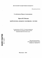 Диссертация по филологии на тему 'Проза В.Г. Носова'