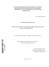 Диссертация по культурологии на тему 'Триада школы, храма, музея в философии социокультурного проекта Н.Ф. Федорова'