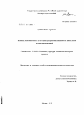 Диссертация по социологии на тему 'Влияние экономических и культурных ресурсов на успеваемость школьников из многодетных семей'