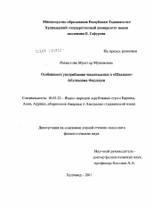 Диссертация по филологии на тему 'Особенности употребления числительных в "Шахнаме" Абулкасима Фирдоуси'