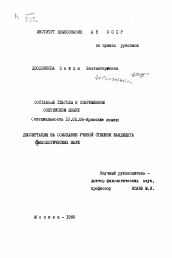 Диссертация по филологии на тему 'Составные глаголы в современном осетинском языке'