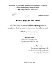Диссертация по социологии на тему 'Межпоколенческие отношения в трансформирующемся российском обществе: динамика и интегративный потенциал'