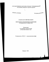 Диссертация по философии на тему 'Философско-религиозные концепции гражданского общества'