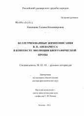 Реферат: Русские мемуары в историко-типологическом освещении: к постановке проблемы