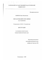 Диссертация по филологии на тему 'Синтаксический строй лирики А. К. Толстого'