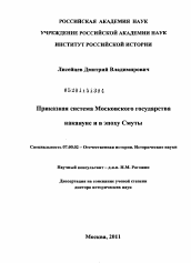 Диссертация по истории на тему 'Приказная система Московского государства накануне и в эпоху Смуты'