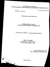 Диссертация по философии на тему 'Социальная работа как вид деятельности общества'