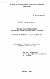 Диссертация по философии на тему 'Социально-философские проблемы исследования внешних (межсоциетарных) отношений'