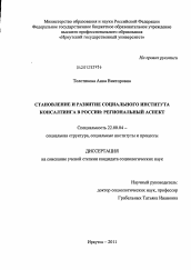 Диссертация по социологии на тему 'Становление и развитие социального института консалтинга в России'