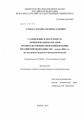 Диссертация по истории на тему 'Становление и деятельность территориальных органов правительственной связи и информации Российской Федерации: 1991 – начало 2000-х гг. (на материалах Курской и Орловской областей)'