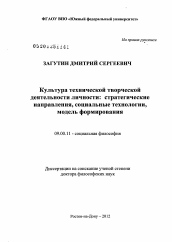 Диссертация по философии на тему 'Культура технической творческой деятельности личности'