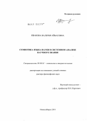 Диссертация по философии на тему 'Семиотика языка науки в системном анализе научного знания'