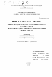 Диссертация по филологии на тему 'Гиперболизация как средство отображения советской действительности'