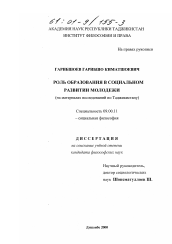 Диссертация по философии на тему 'Роль образования в социальном развитии молодёжи'