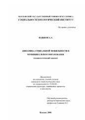 Диссертация по социологии на тему 'Динамика социальной мобильности в муниципальном образовании'