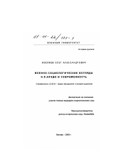 Диссертация по социологии на тему 'Военно-социологические взгляды Н. Л. Кладо и современность'