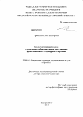 Диссертация по социологии на тему 'Компетентностный подход в современном образовательном пространстве'