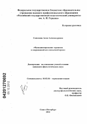 Диссертация по филологии на тему 'Функционирование терминов в современной англоязычной прозе'