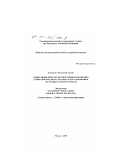 Диссертация по социологии на тему 'Социальное пространство региона как объект социологического анализа и регулирования'