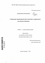 Диссертация по философии на тему 'Социальная ответственность личности в современном российском обществе'