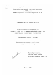 Диссертация по философии на тему 'Художественное предвидение морфологических новообразований искусства средствами словесного творчества'