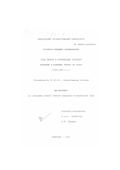 Диссертация по истории на тему 'Роль печати в организации освоения целинных и залежных земель на Алтае, 1954-1960 гг.'