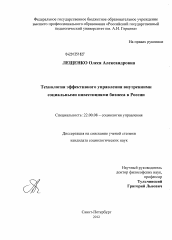 Диссертация по социологии на тему 'Технология эффективного управления внутренними социальными инвестициями бизнеса в России'