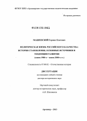 Диссертация по истории на тему 'Политическая жизнь российского казачества: история становления, основные источники и тенденции развития'