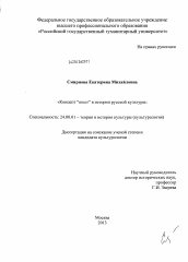 Диссертация по культурологии на тему 'Концепт опыт в истории русской культуры'