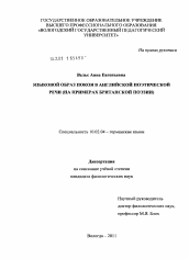 Диссертация по филологии на тему 'Языковой образ покоя в английской поэтической речи'