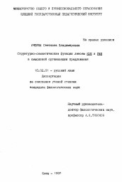 Диссертация по филологии на тему 'Структурно-семантические функции лексем ЕЩЕ и УЖЕ в смысловой организации предложения'