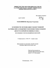 Диссертация по филологии на тему 'Особенности экспликации художественной картины мира в модернистском повествовательном дискурсе первой половины XX века'