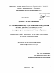 Диссертация по филологии на тему 'Стратегия дифференциации и языковые средства её реализации в рекламном дискурсе'