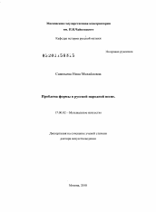 Диссертация по искусствоведению на тему 'Проблема формы в русской народной песне'