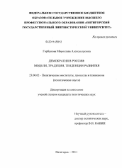 Диссертация по политологии на тему 'Демократия в России'