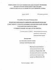 Диссертация по политологии на тему 'Модернизационный и цивилизационный подходы к местному самоуправлению в политической теории и политической практике'