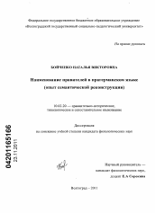 Диссертация по филологии на тему 'Наименование правителей в прагерманском языке'