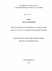 Диссертация по истории на тему 'Политический кризис в России 30-40-х годов XVI века'