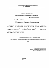 Диссертация по филологии на тему 'Анализ приёмов и методов полемики в материалах Швейцарской газеты "Тан"'