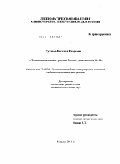 Диссертация по политологии на тему 'Политические аспекты участия России в деятельности ФАО'