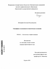 Диссертация по философии на тему 'Специфика и возможности эмпатического познания'