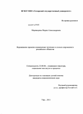 Диссертация по социологии на тему 'Переживание времени социальными группами и слоями современного российского общества'