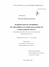 Диссертация по филологии на тему 'Национальная специфика реализации категории модальности в рекламном тексте'