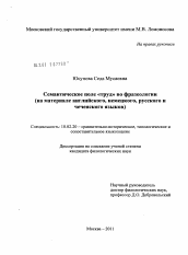 Диссертация по филологии на тему 'Семантическое поле "труд" во фразеологии'